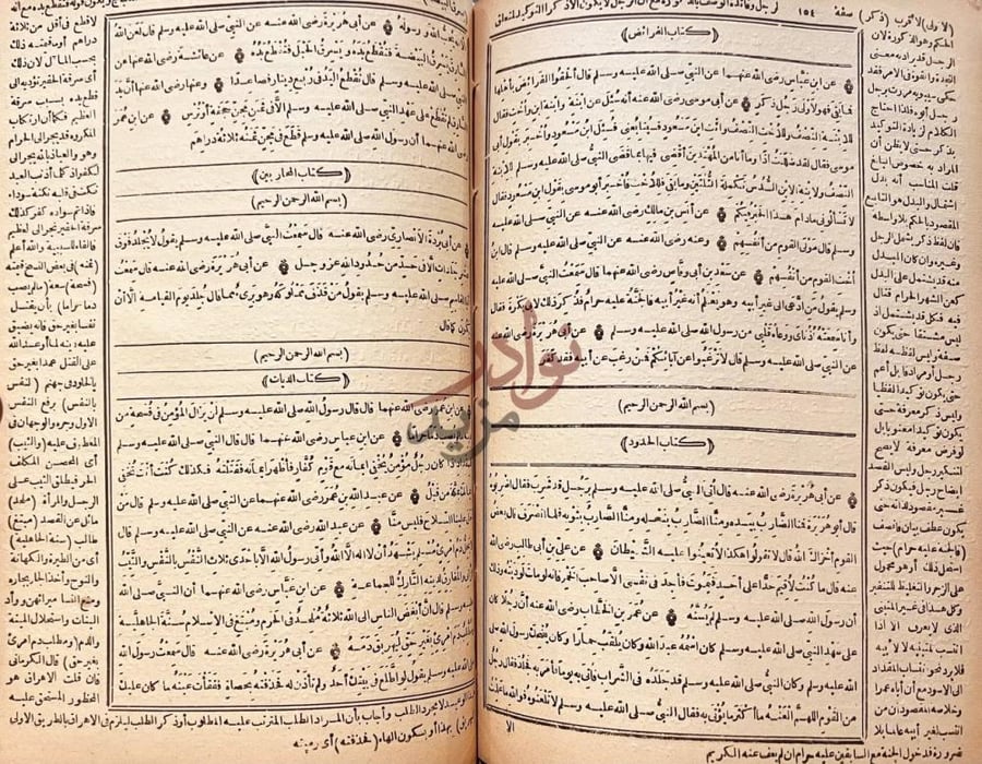 صفحة داخلية كتاب التجريد الصريح لاحاديث الجامع الصحيح