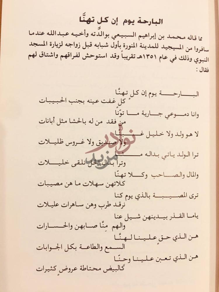 صفحة داخلية كتاب من النوادر تاجر وشاعر البارحة يوم إن كل