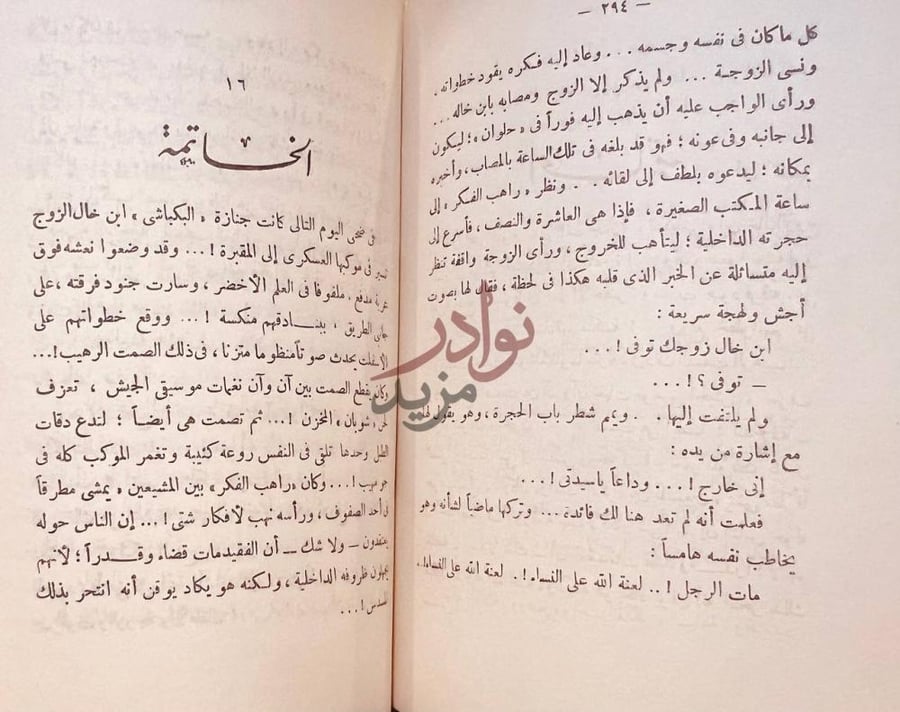 خاتمة كتاب الرباط المقدس الخاتمة