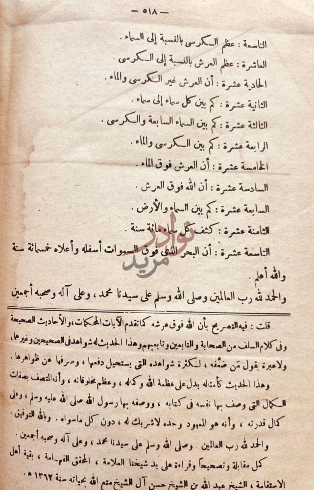 صفحة داخلية كتاب فتح المجيد شرح كتاب التوحيد نص الكتاب