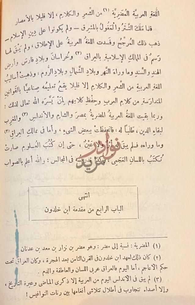خاتمة كتاب الامصار والعمران انتهى الباب الرابع