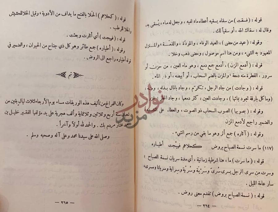 صفحة داخلية كتاب جمهرة المغنين