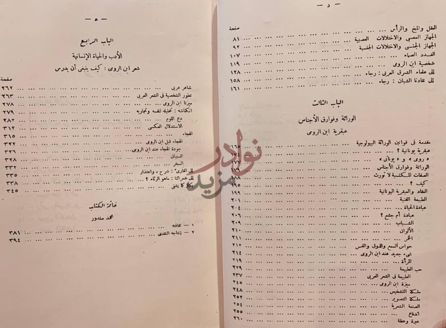 فهرس كتاب ثقافة الناقد الادبي فهرس