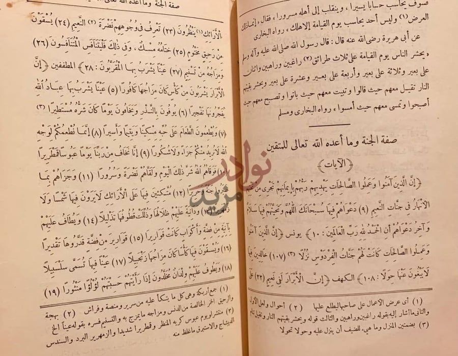 صفحة داخلية كتاب مفتاح الخطابة والوعظ صفة الجنة وما أعده