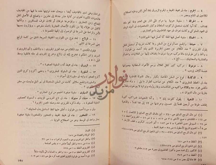 صفحة داخلية كتاب نهر النيل في المكتبة العربية