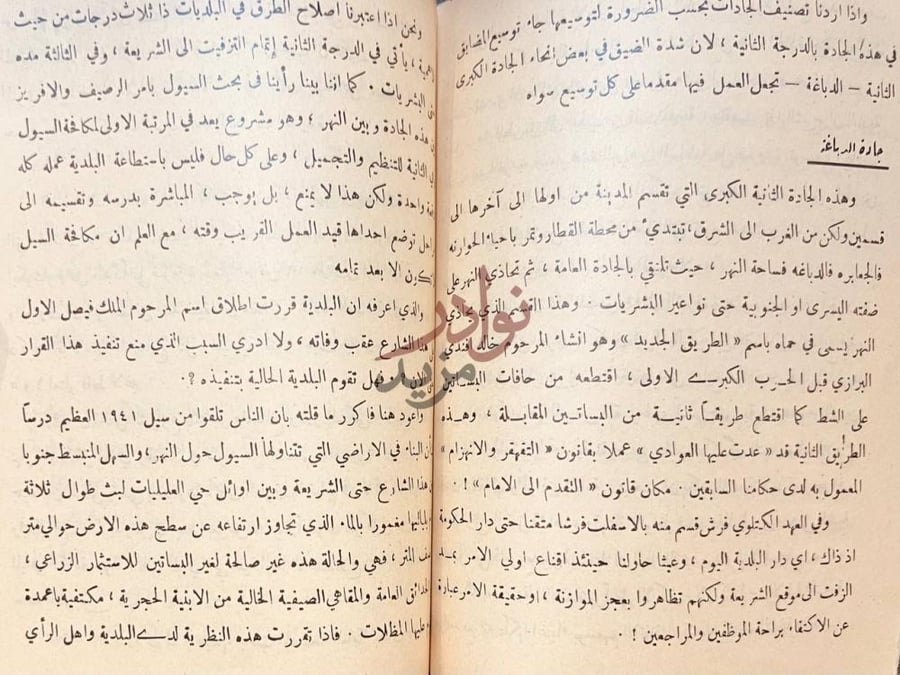 صفحة داخلية كتاب عمران حماة جادة البياض