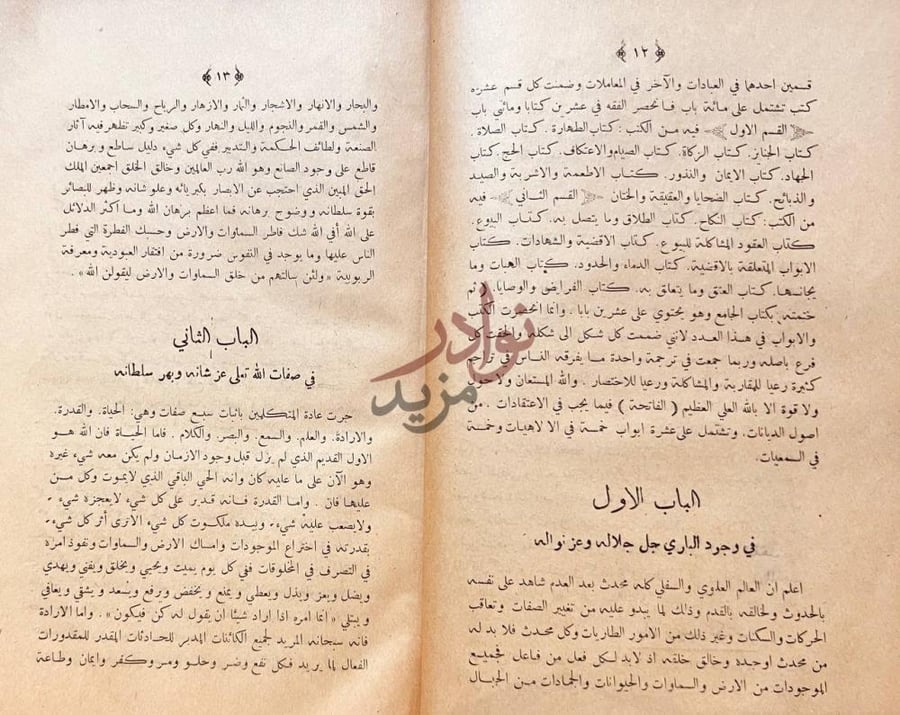 صفحة داخلية كتاب القوانين الفقهية الباب الثاني في صفات