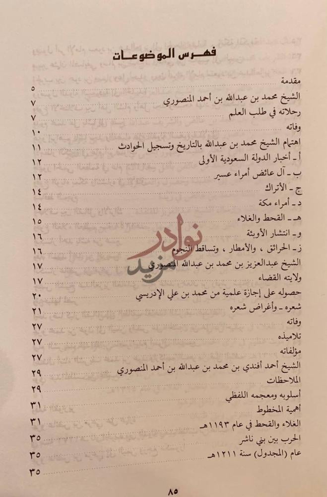 فهرس كتاب تاريخ الشيخ محمد بن عبدالله بن احمد المنصوري