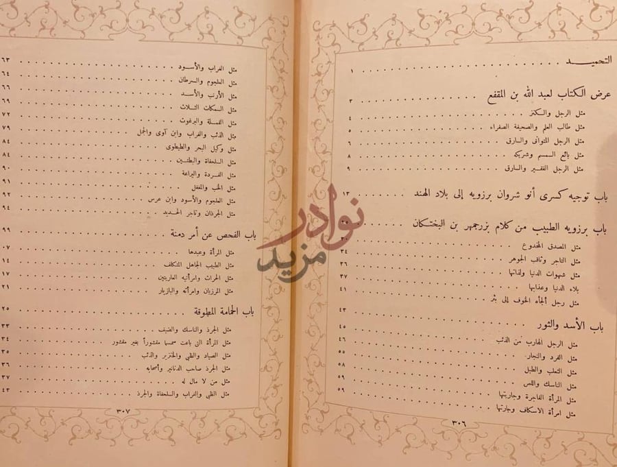 فهرس كتاب كليلة ودمنة