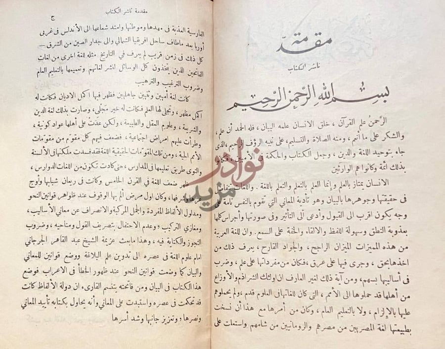 مقدمة كتاب اسرار البلاغة مقدمة ناشر الكتاب
