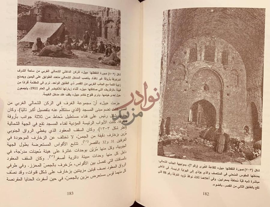 صفحة داخلية كتاب في اثر الملوك والغزاة جيرترود بيل