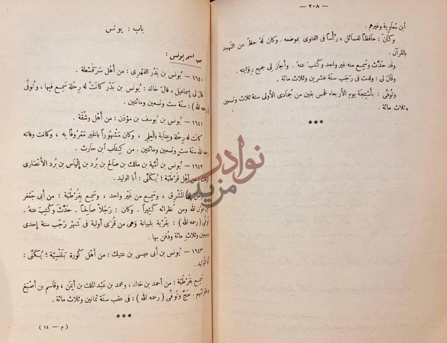 صفحة داخلية كتاب تاريخ العلماء والرواة للعلم بالاندلس