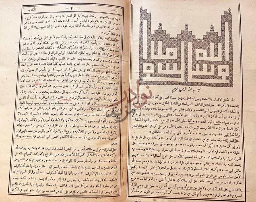 مقدمة كتاب شفاء العليل في مسائل القضاء والقدر والحكمة مقدمة