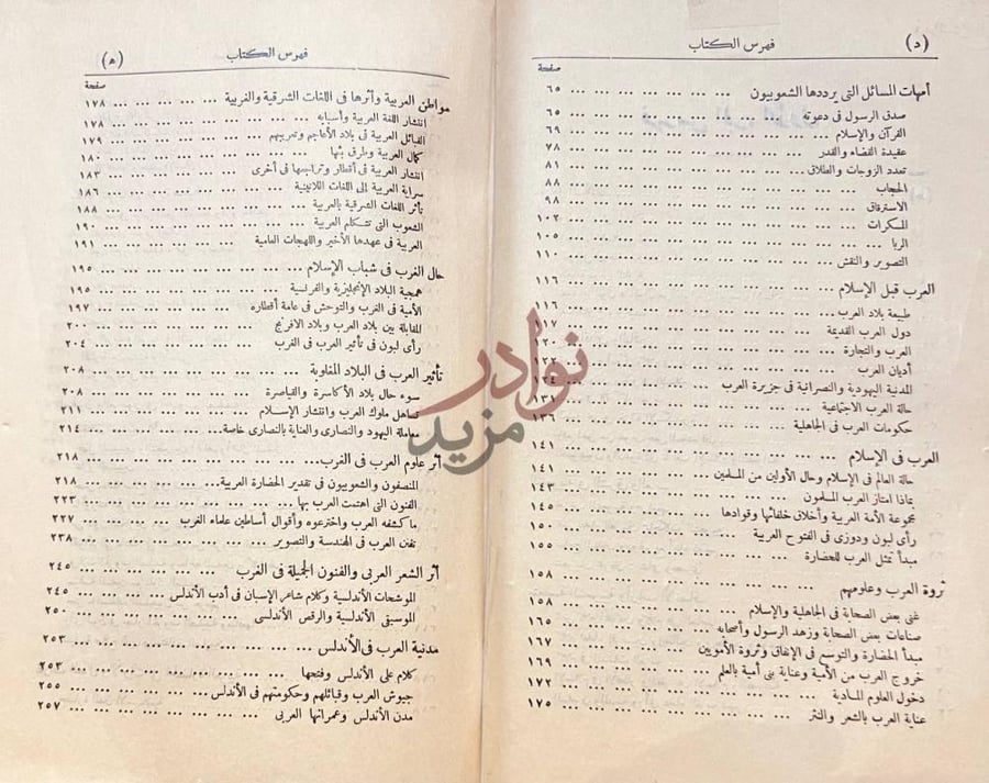 فهرس كتاب الاسلام والحضارة العربية فهرس الكتاب