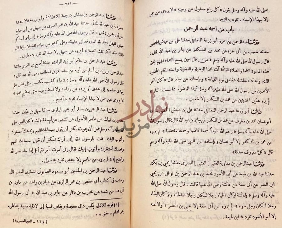 صفحة داخلية كتاب المعجم الصغير باب من اسمه عبد
