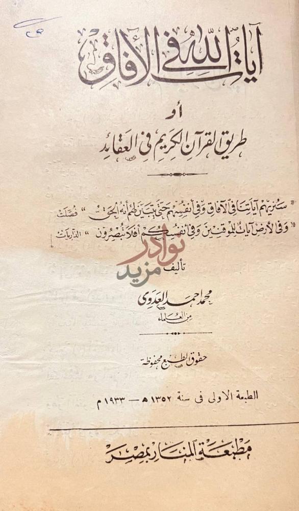 صفحة عنوان كتاب ايات الله في الافاق او طريق القران الكريم