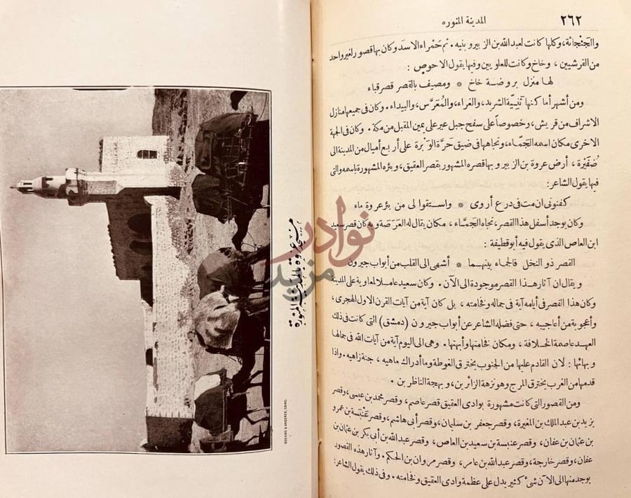 صفحة داخلية كتاب الرحلة الحجازية لولى النعم الحاج عباس حلمي