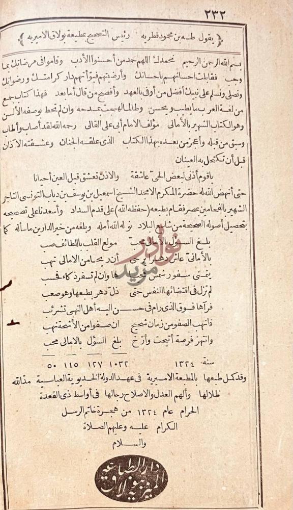 خاتمة كتاب الامالي مع الذيل خاتمة الكتاب تتضمن