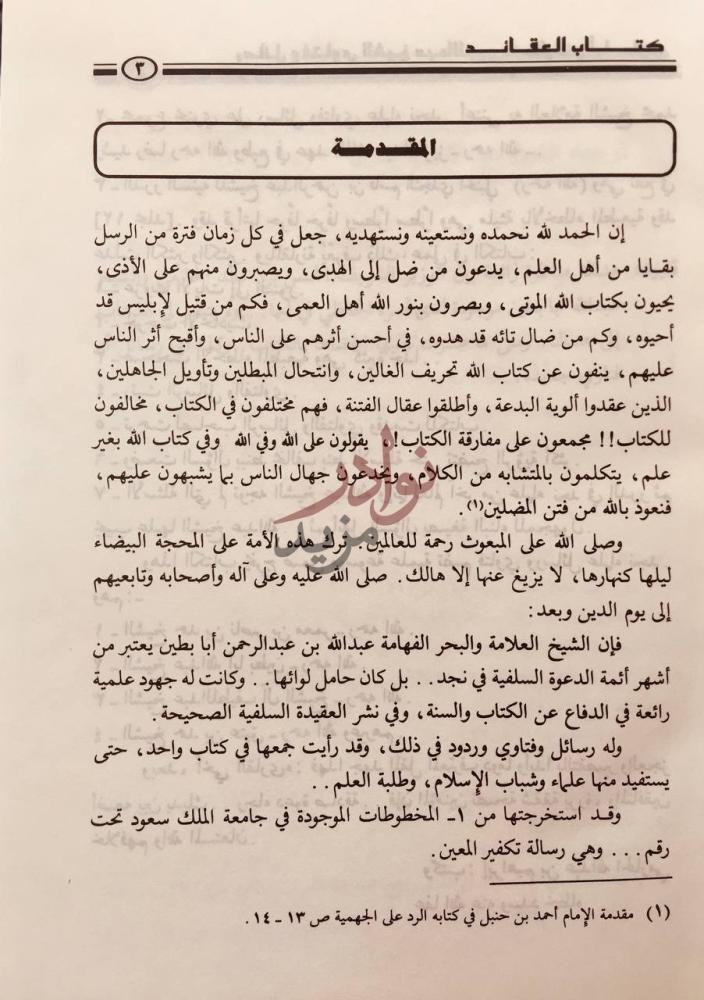 مقدمة كتاب رسائل وفتاوى الشيخ عبد الله عبد الرحمن ابابطين