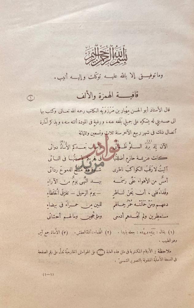 صفحة داخلية كتاب ديوان مهيار الديلمي