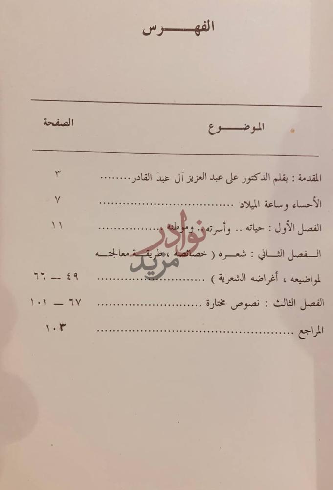 فهرس كتاب الفقهيه الشاعر عبدالله بن علي ال عبدالقادر الفهرس
