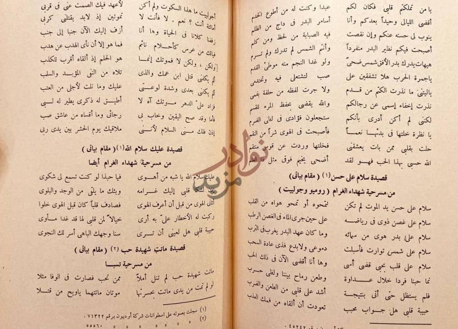 صفحة داخلية كتاب الشيخ سلامة حجازي رائد المسرح العربي