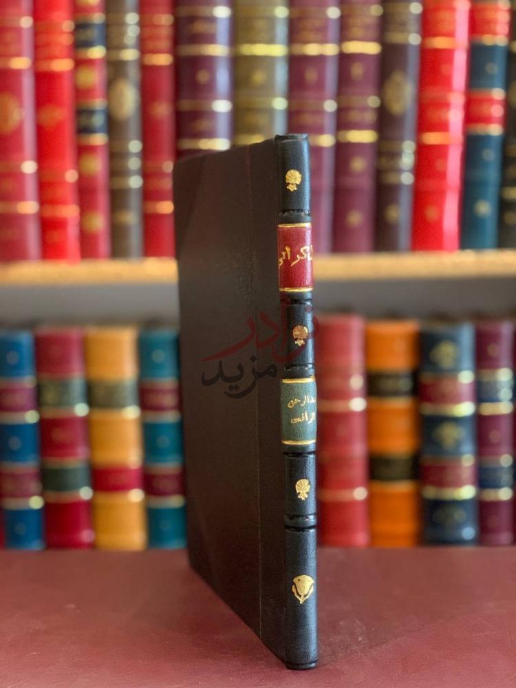 تجليد كتاب مذكراتي Spine of the book