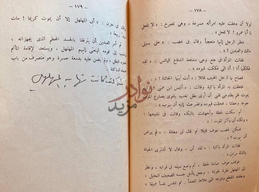 صفحة داخلية كتاب المهلهل سيد ربيعة