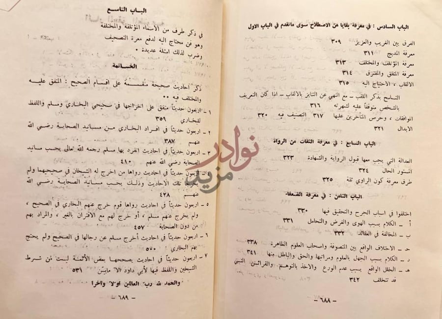 فهرس كتاب الاقتراح في بيان الاصطلاح وما اضيف فهرس الموضوعات