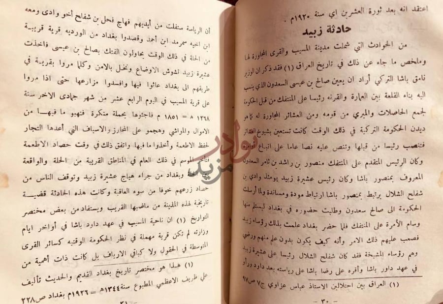 صفحة داخلية كتاب السفر المطيب في تاريخ مدينة المسيب