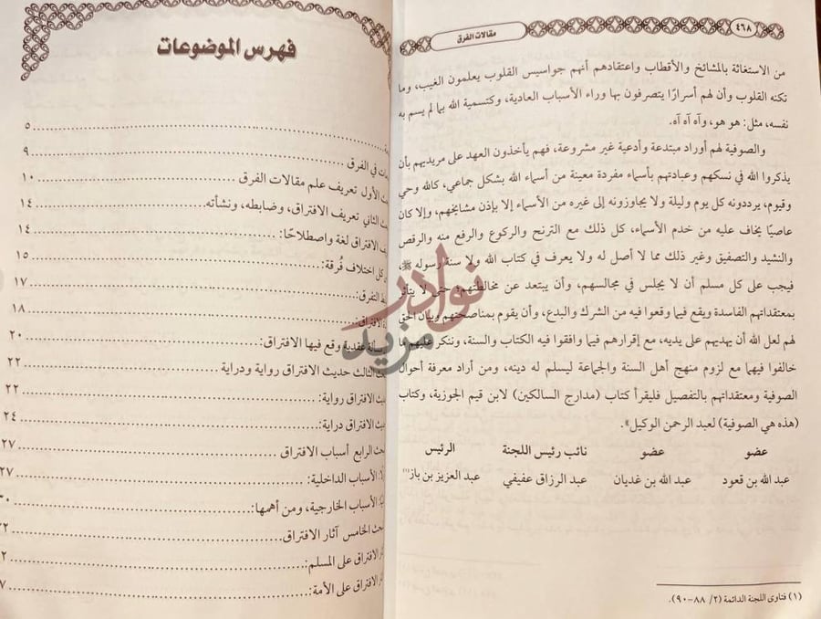فهرس كتاب مقالات الفرق فهرس الموضوعات