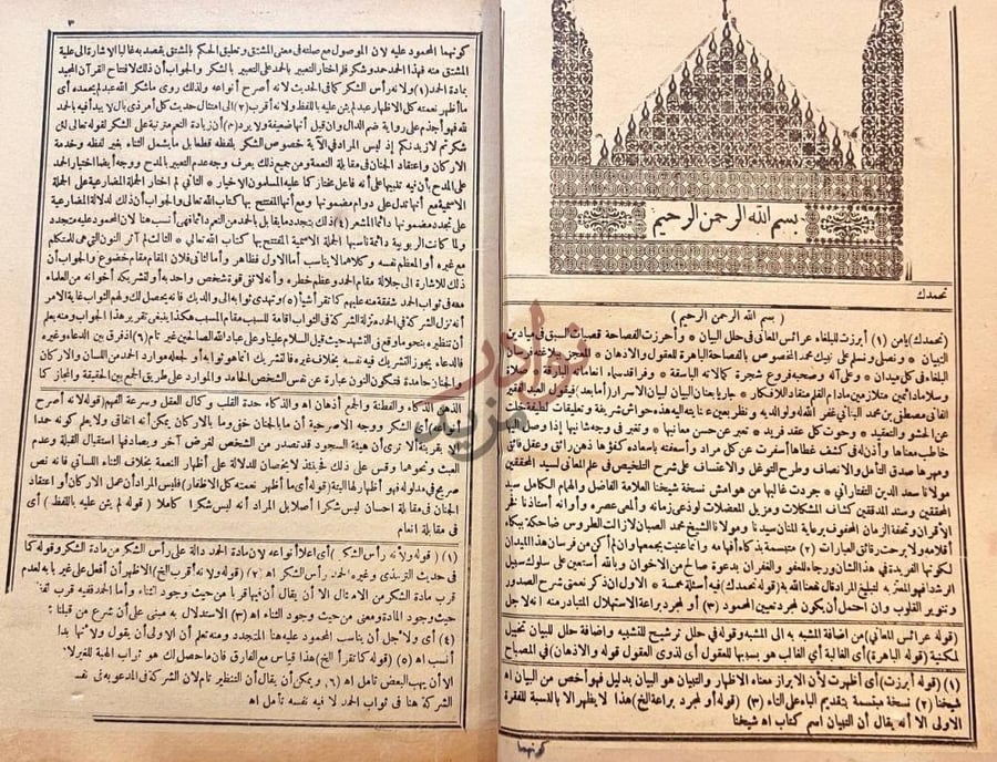 صفحة داخلية كتاب مختصر التفتازاني على تلخيص المفتاح في علم