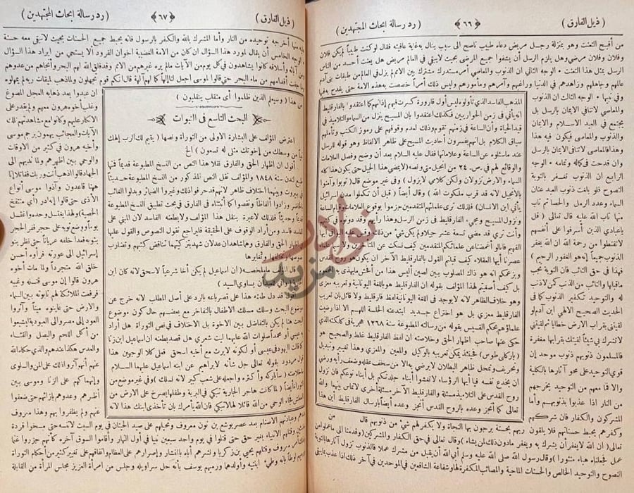 صفحة داخلية كتاب الفارق بين المخلوق والخالق البحث التاسع