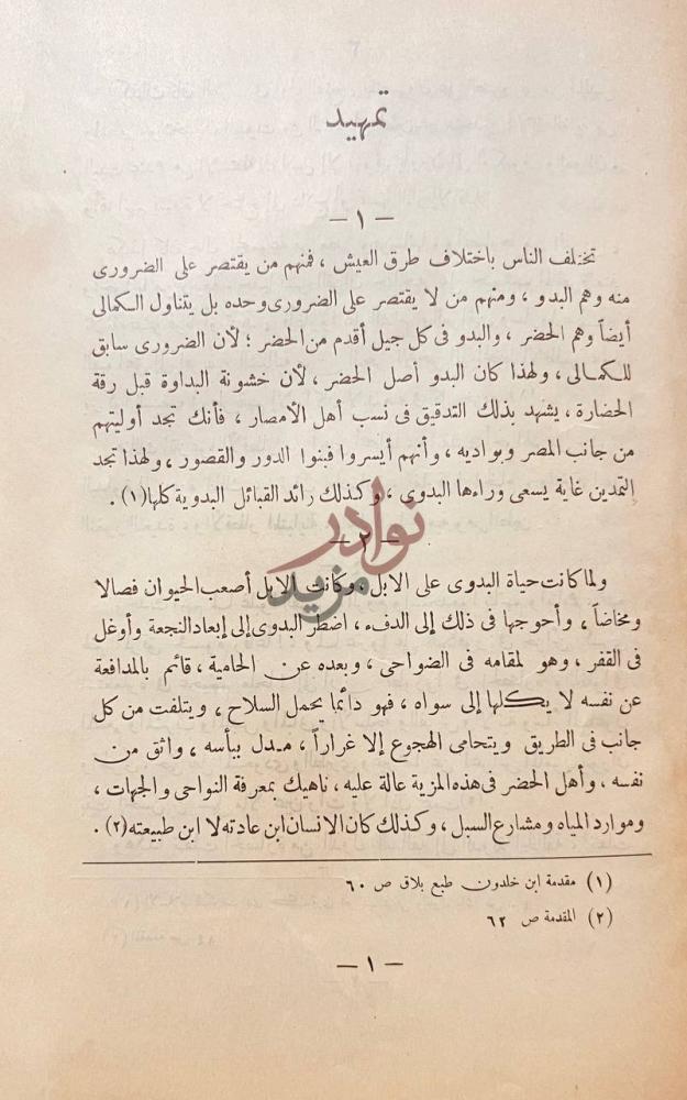 تمهيد كتاب العليقات والجعافرة وقبائل اخرى تمهيد