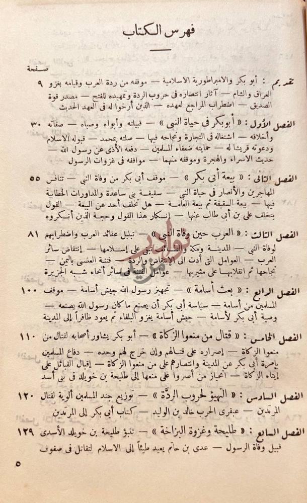 فهرس كتاب ابو بكر الصديق فهرس الكتاب