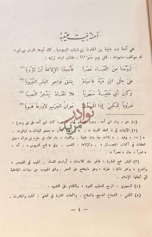 صفحة داخلية كتاب شاعرات العرب آمنة بنت عتبة