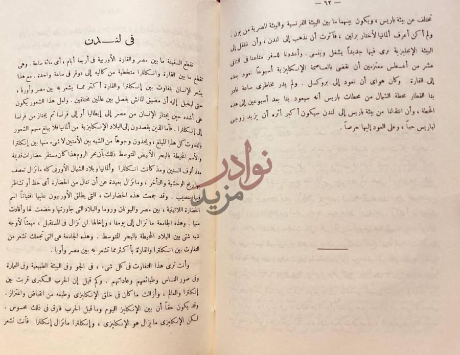 فصل كتاب ولدي في لندن