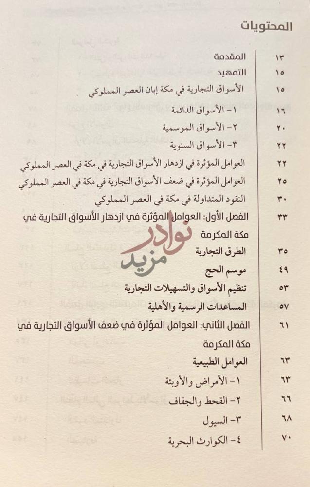 فهرس كتاب الاسواق التجارية في مكة المكرمة المحتويات