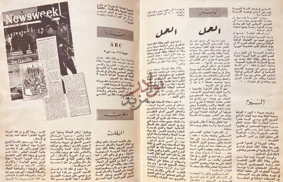 صفحة داخلية كتاب مواكب الخير في ايران الأخبار