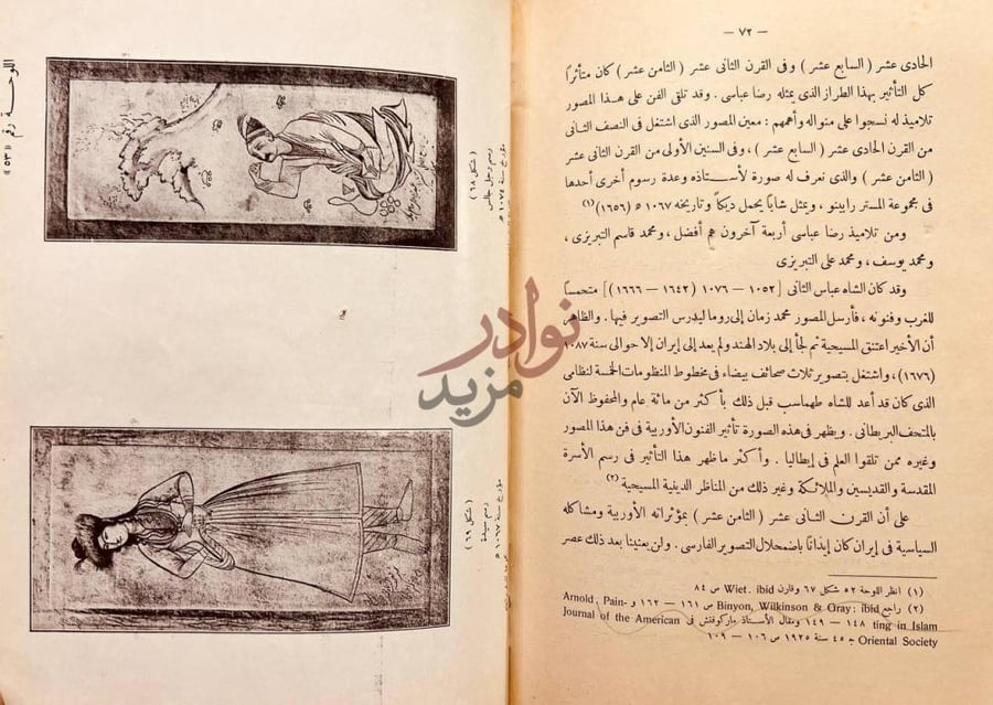 صفحة داخلية كتاب التصوير في الاسلام عند الفرس