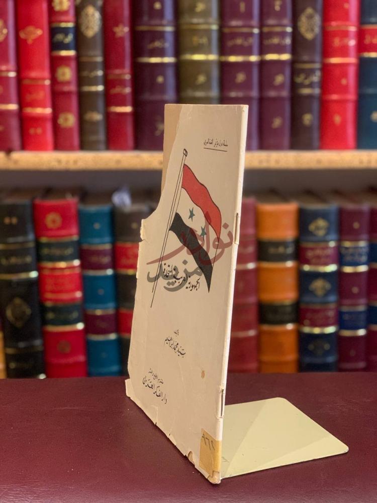 غلاف كتاب الجمهورية العربية المتحدة غلاف الكتاب