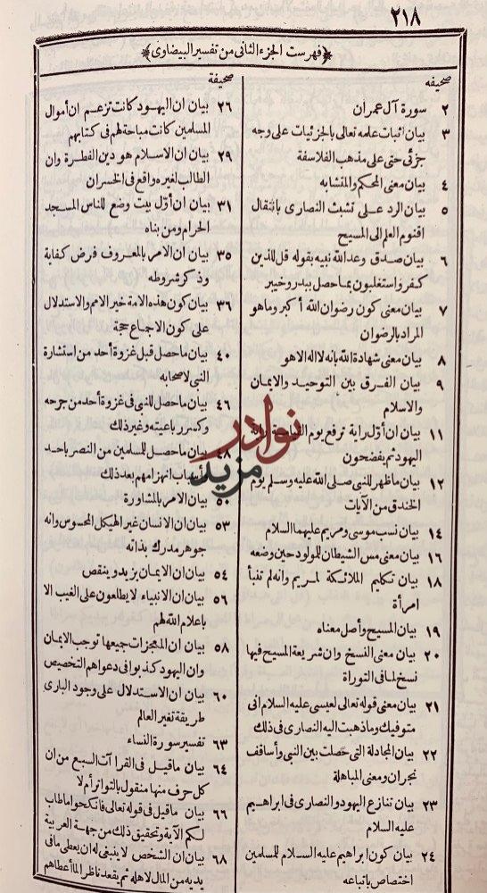 انوار التنزيل واسرار التاويل 5/1مجلدين تجليد اركان