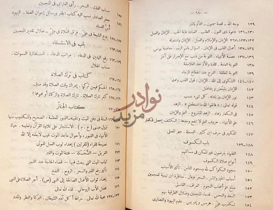 فهرس كتاب مختصر الفتاوى المصرية فهرس