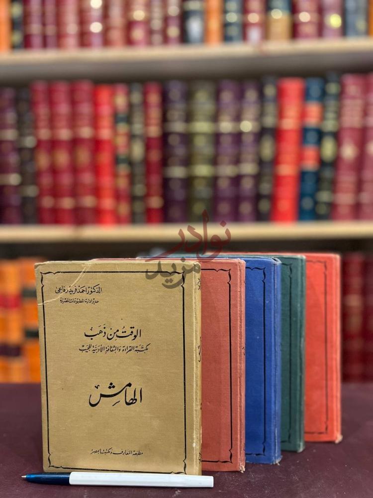 غلاف كتاب الوقت من ذهب الهامش