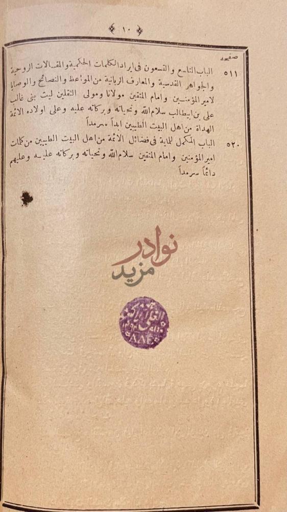 فهرس كتاب ينابيع المودة