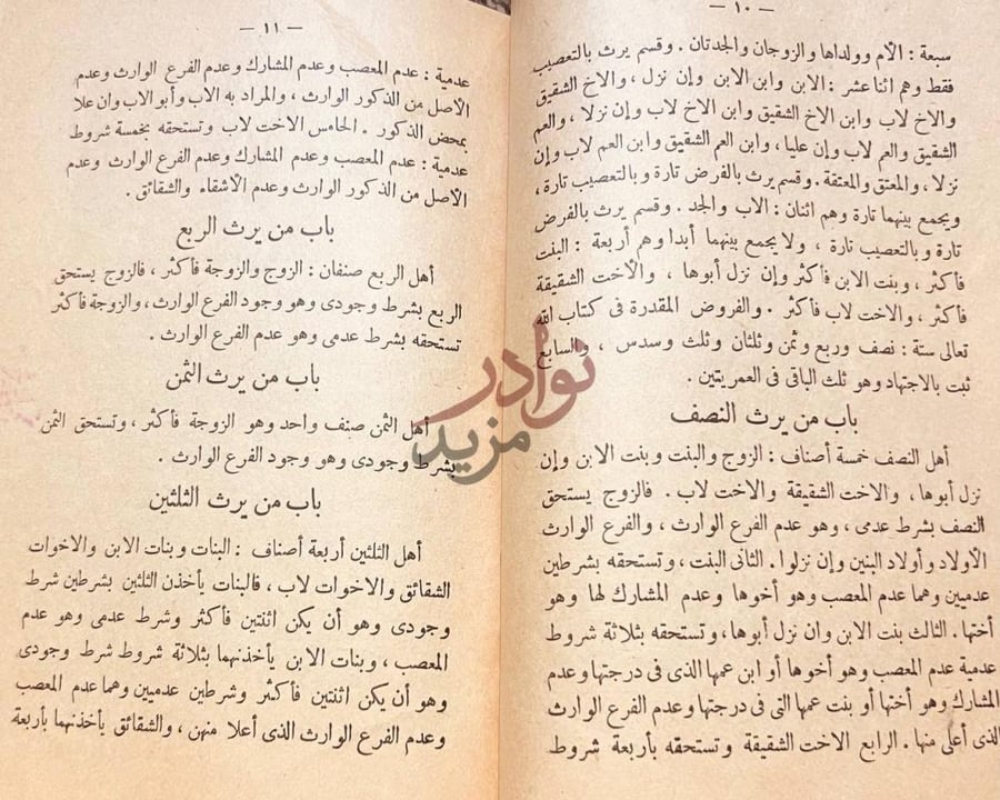 صفحة داخلية كتاب الفوائد الجلية في المباحث الفرضية
