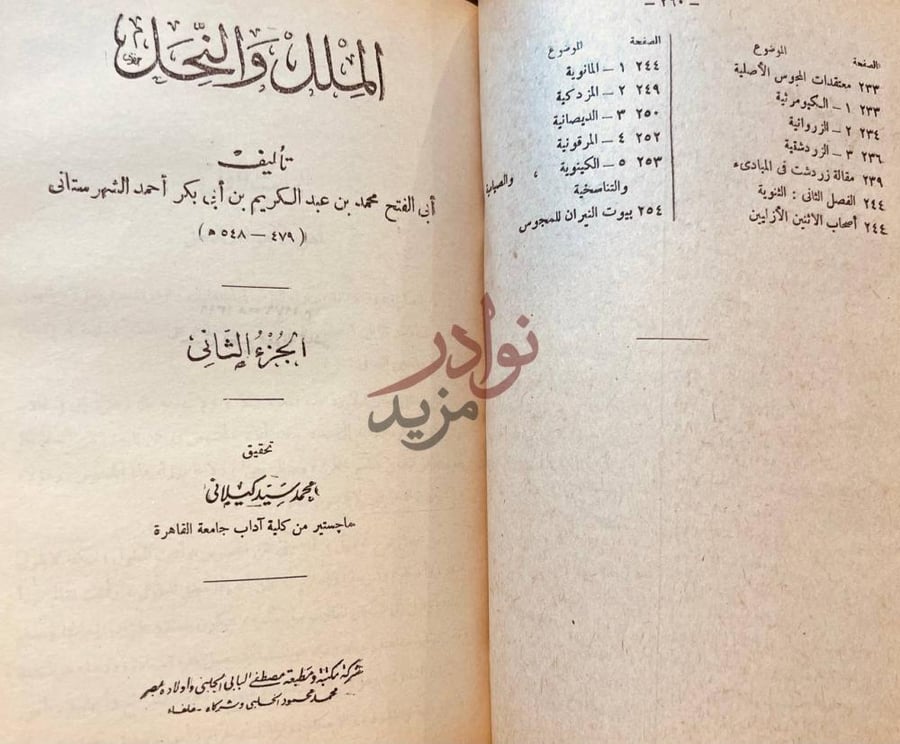 صفحة عنوان كتاب الملل والنحل الجزء الثاني