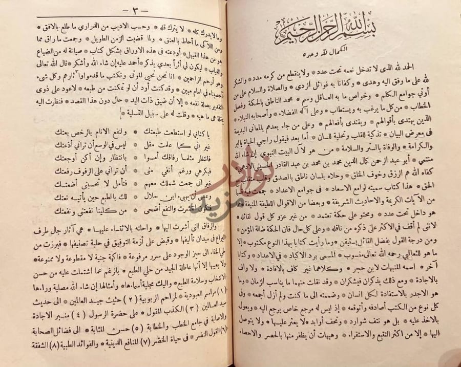 مقدمة كتاب لوامع الاسعاد في جوامع الاعداد الكلام له قدره