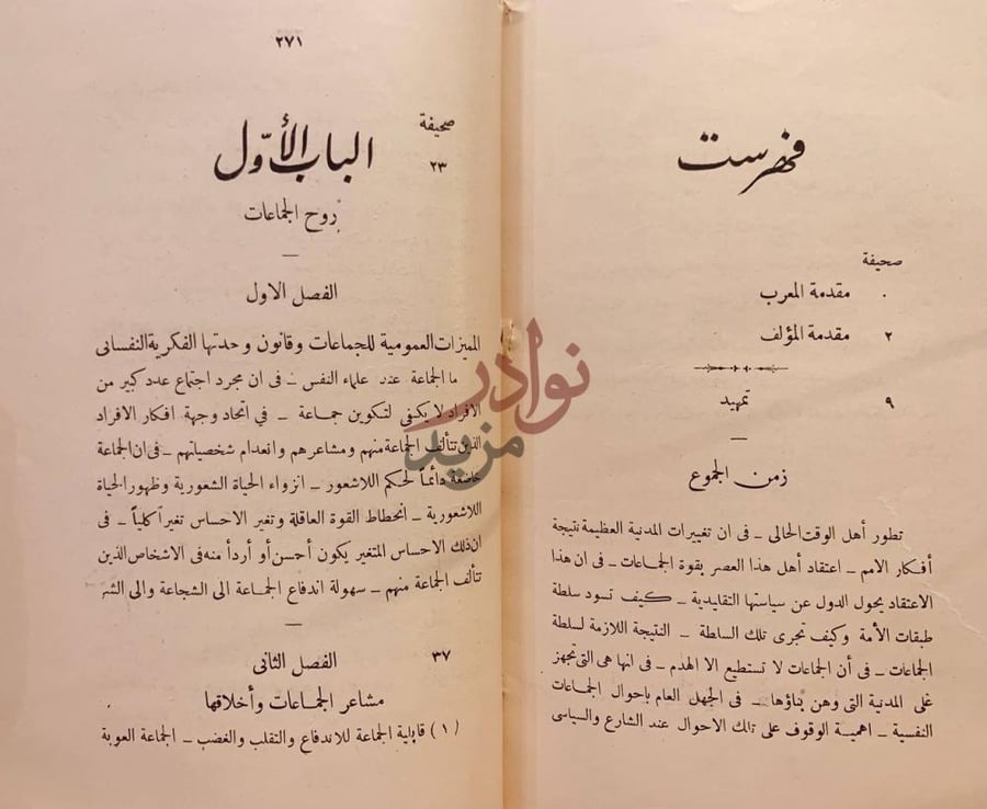 فهرس كتاب روح الاجتماع فهرست