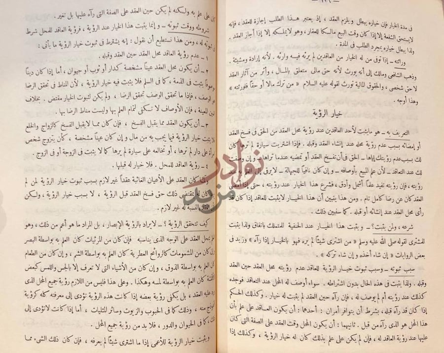 صفحة داخلية كتاب مختصر احكام المعاملات الشرعية العقد